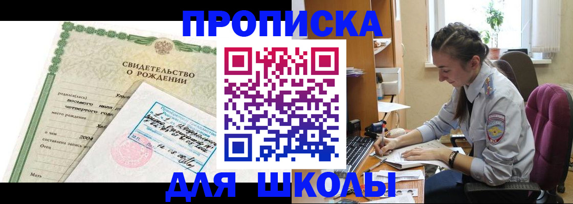 прописка для кредита в Колпашево