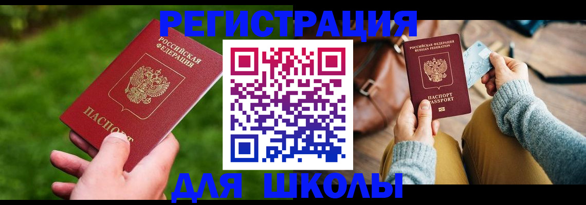 временная регистрация в Колпашево