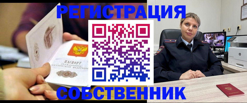 временная регистрация купить в Колпашево
